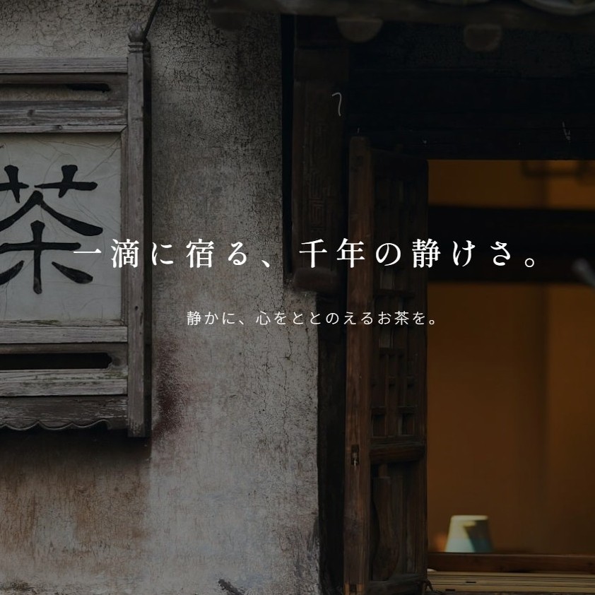 高級お茶